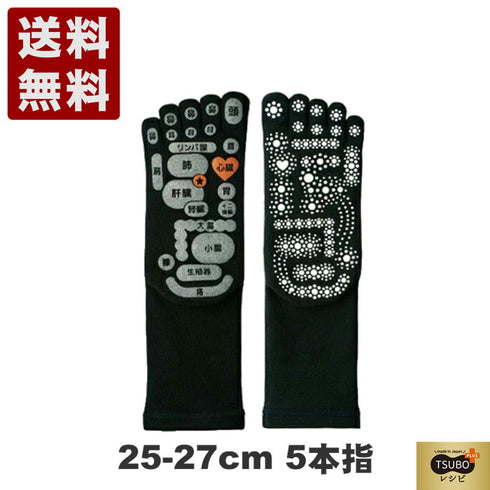 【TSUBOレシピPLUS 33042 ブラック】両面足つぼソックス 5本指タイプ靴下 25cm-27cm